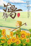 大暑 二十四节气海报