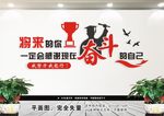 励志文化墙