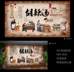胡辣汤