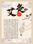 艾灸海报