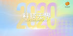 现代背景展板