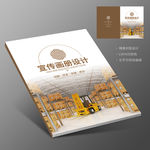 物流仓库库存管理画册封面
