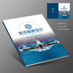 游泳馆游泳培训运动健身画册封面
