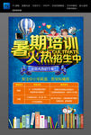 暑期培训 暑假培训