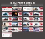 奥迪VIP会员手册