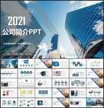 公司简介PPT