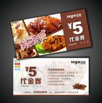 美食代金券