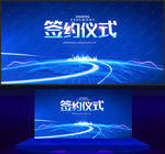 签约仪式