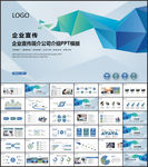 公司简介PPT