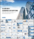 公司简介PPT