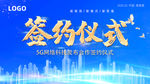 蓝色高档企业签约仪式
