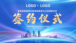 战略合作框架协议签约仪式