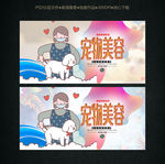 宠物美容海报