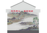 国画大墙
