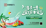 水果狂欢节活动桁架