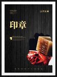 印章