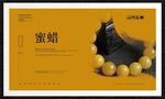 蜜蜡