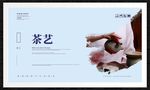 茶艺