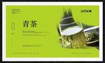 青茶