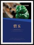 碧玉