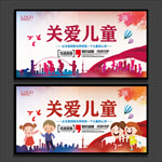 关爱儿童