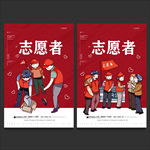 志愿者