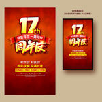 17周年庆