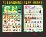 网红零食店或超市药店宣传单模版