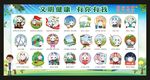 文明健康宣传栏