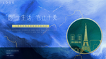 地产 现代美学 蓝色纹理