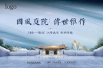高端地产广告 现代中式地产