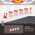 不忘初心楼梯楼道党建文化墙