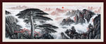 迎客松国画迎客松