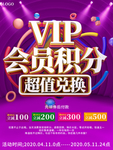 vip会员积分超值兑换充值会员