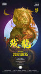 端午创意金龙海报