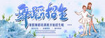 舞蹈招生