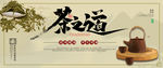 茶之道 茶文化