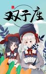 双子座 肖