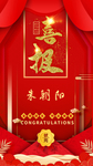 高考喜报