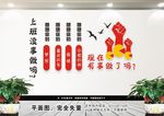上班没事做吗企业文化墙