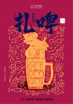 啤酒海报