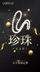 高端首饰海报