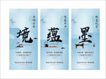 地产中式系列水墨书法字毛笔泼墨