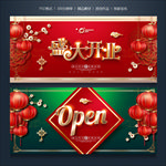 开业