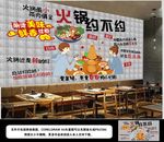 情侣约会无限放大火锅餐饮工装图