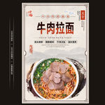 牛肉拉面