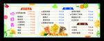 小吃价目表