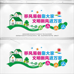 移风易俗