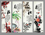 国画梅兰竹菊