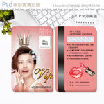 美容女王VIP会员卡